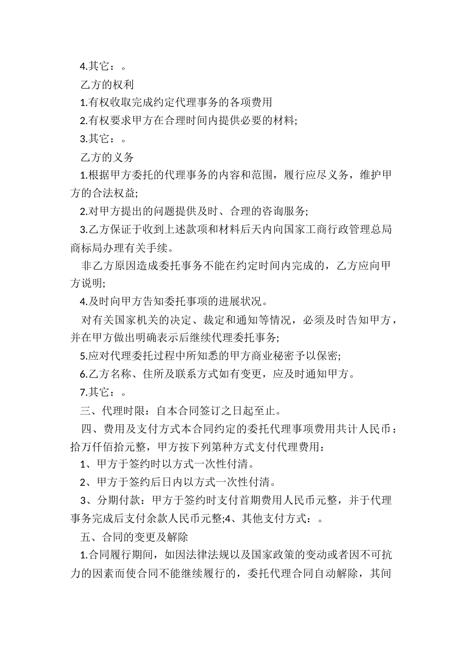 商标合同许可_第2页