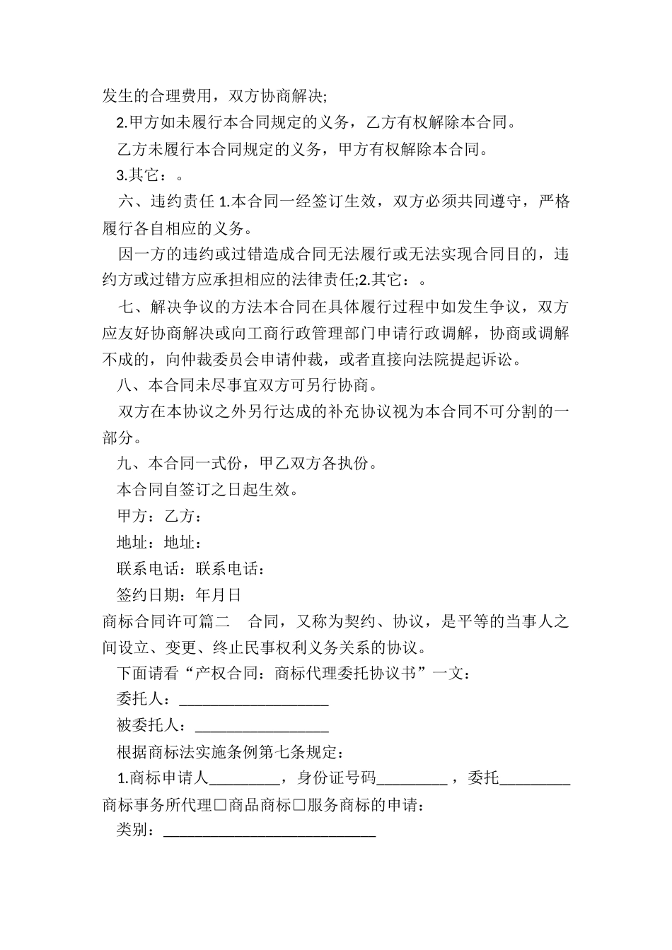 商标合同许可_第3页