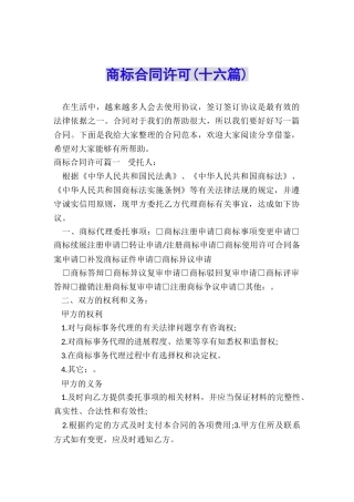 商标合同许可