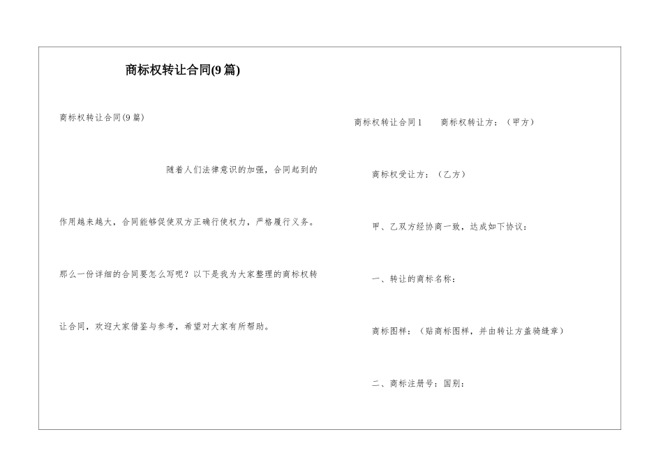 商标权转让合同_第1页