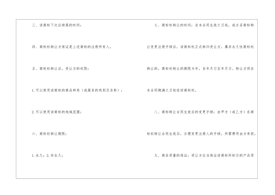 商标权转让合同_第2页