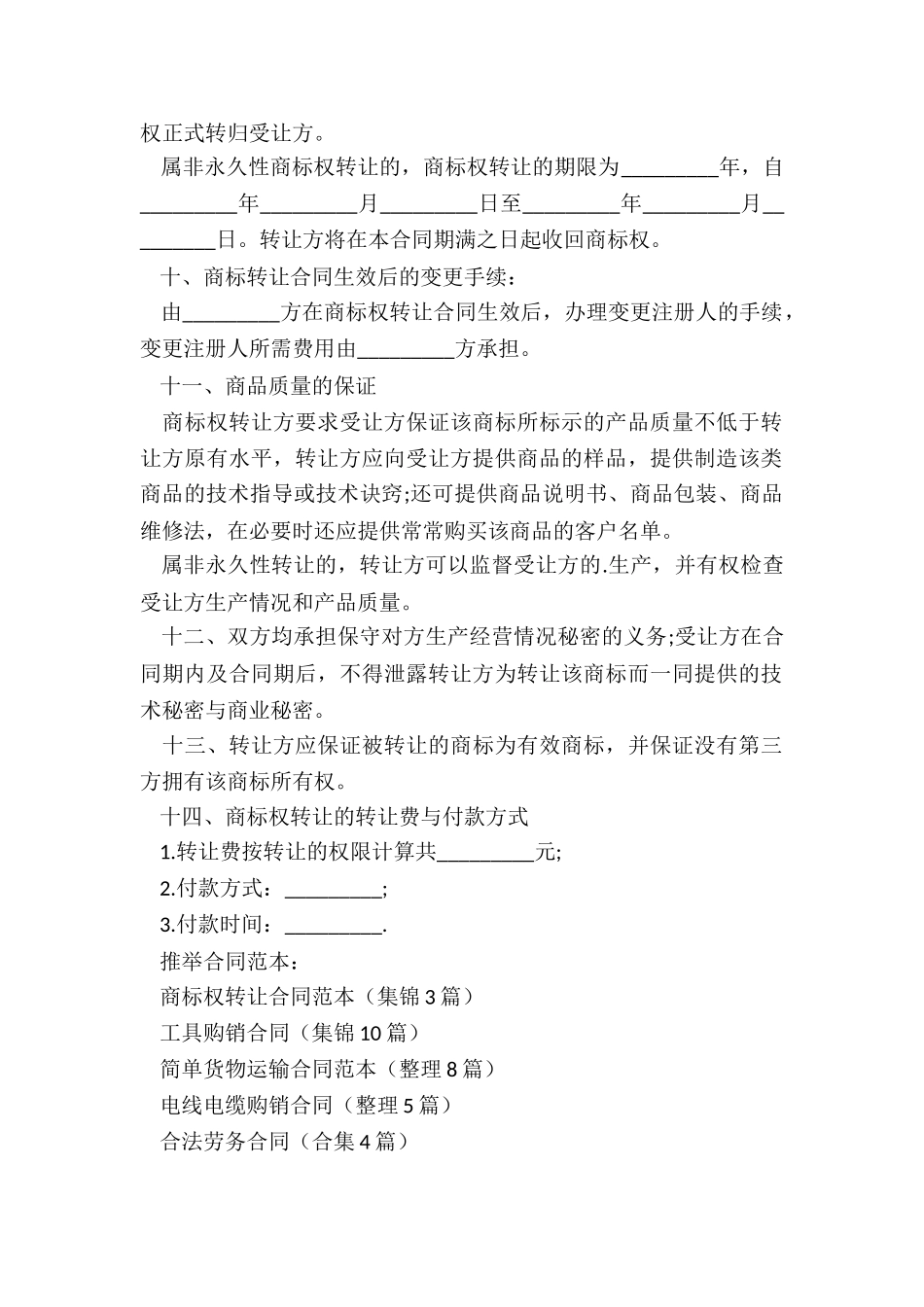 商标权转让合同范本_第2页