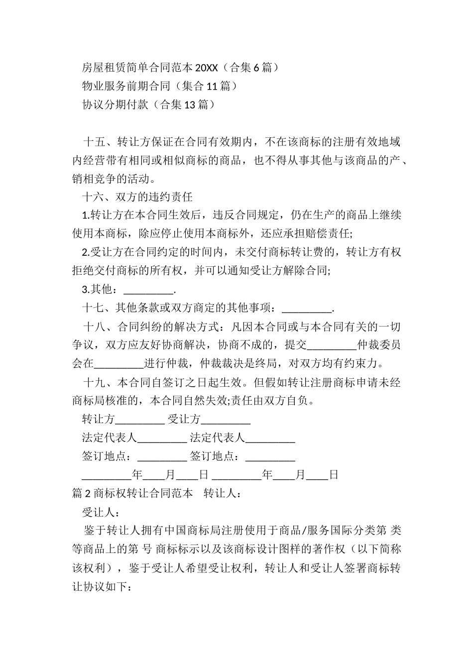 商标权转让合同范本_第3页