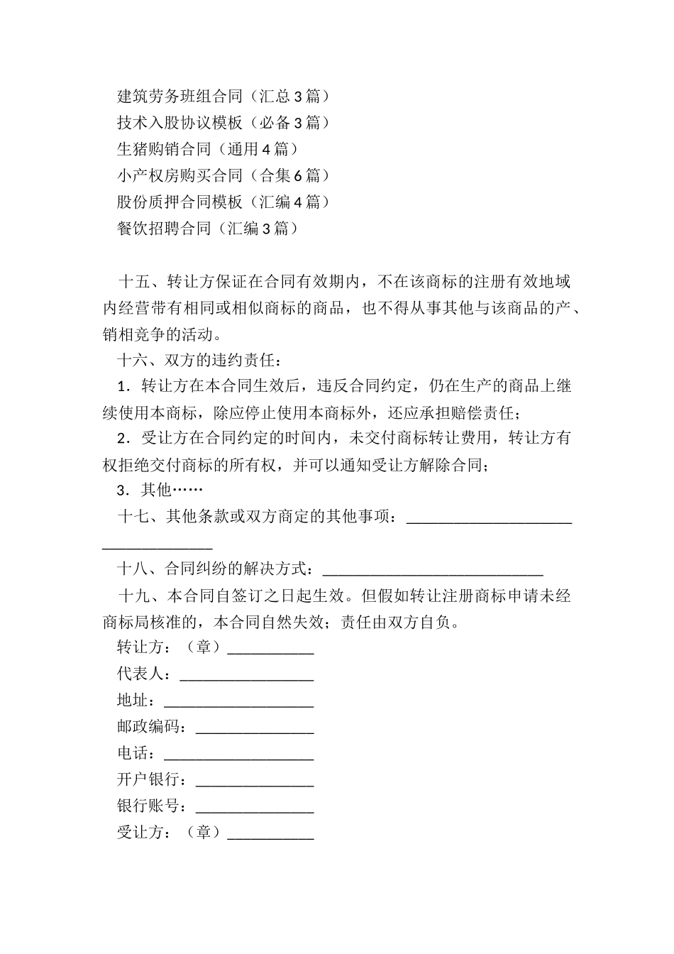 商标权转让合同范本(集合5篇)_第3页