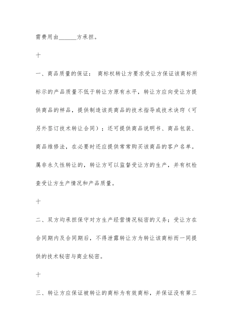 商标权转让合同-_第3页