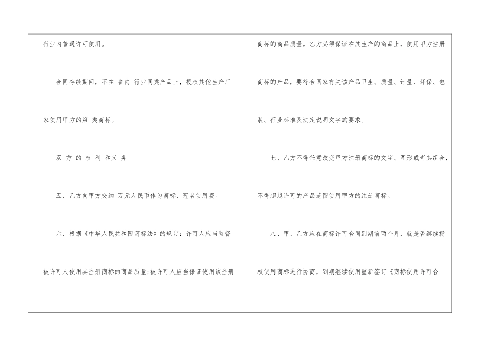 商标许可使用合同范本_第2页