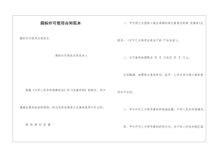 商标许可使用合同范本