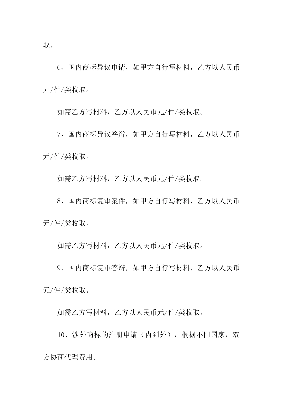 商标的合作协议书_第2页