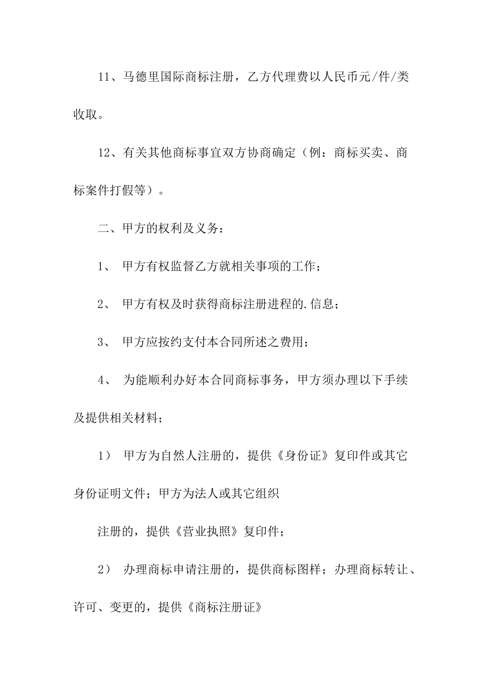 商标的合作协议书_第3页