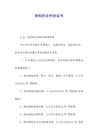 商标的合作协议书