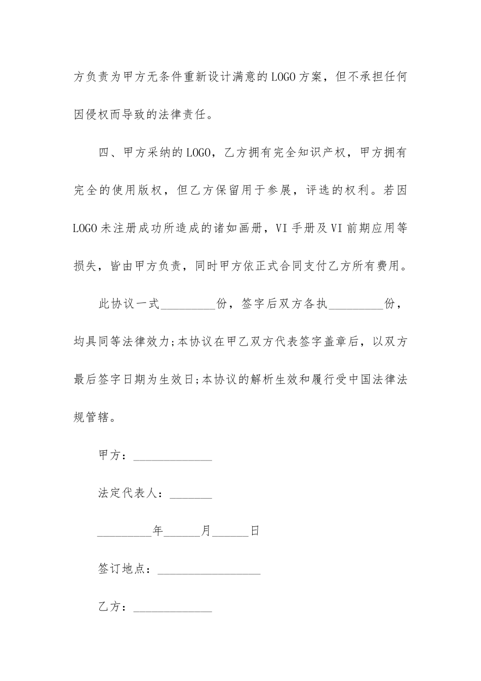 商标设计委托合同范本3篇-商标生产委托书范本_第2页