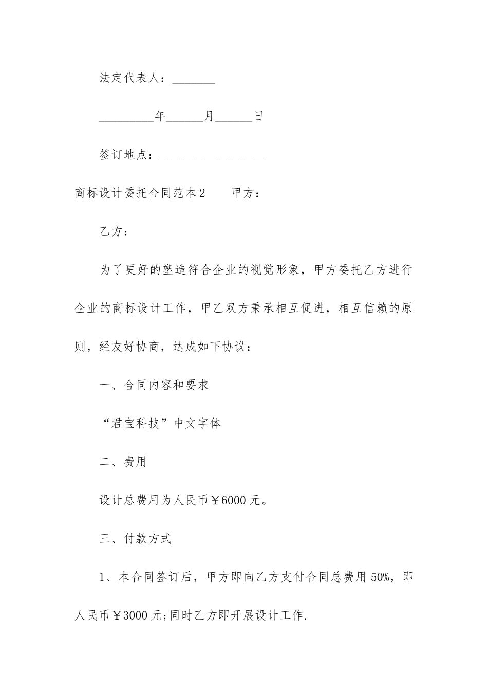 商标设计委托合同范本3篇-商标生产委托书范本_第3页