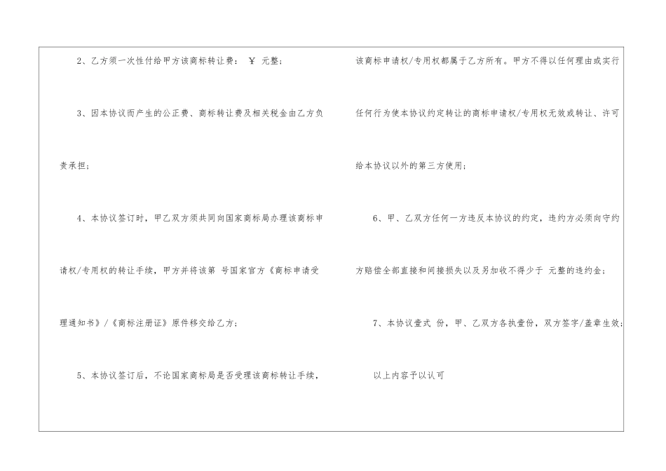 商标转让协议书4篇_第2页