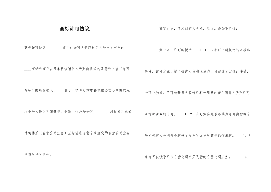 商标许可协议-_第1页