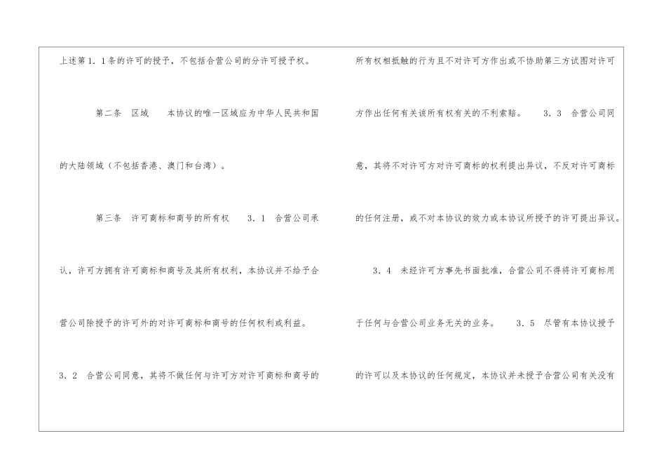 商标许可协议-_第2页