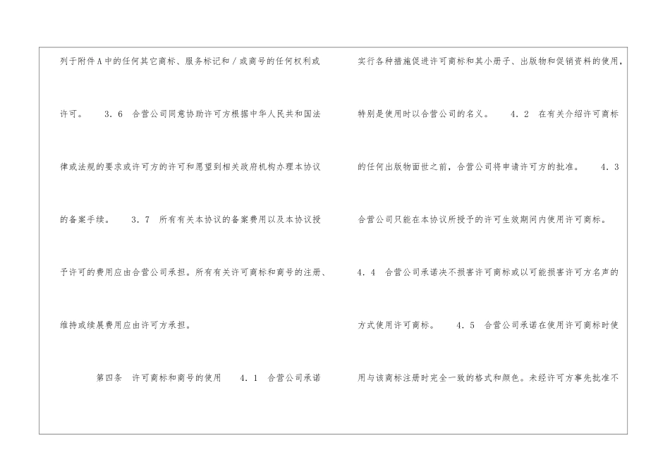 商标许可协议-_第3页