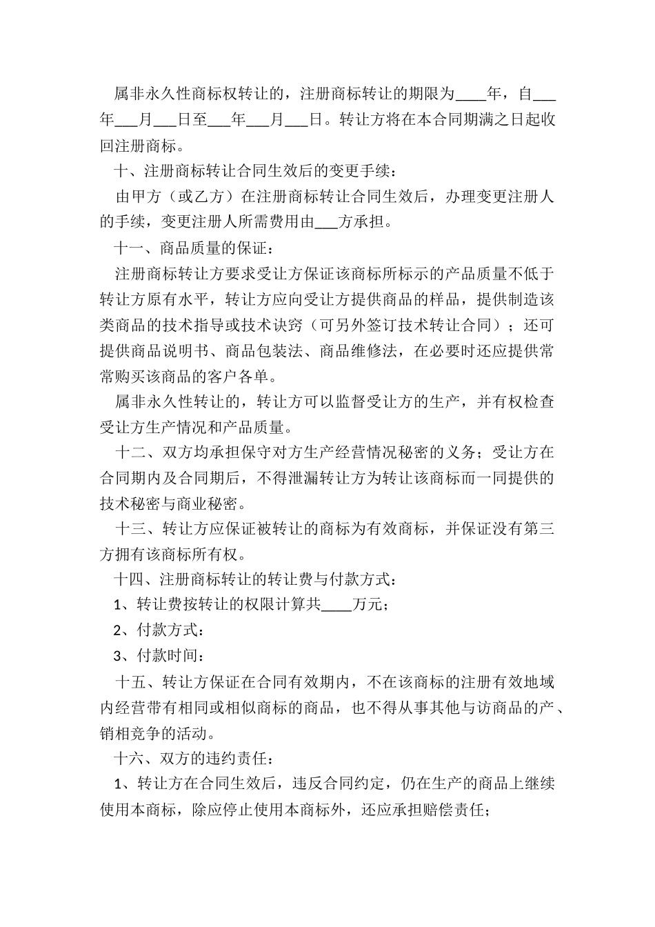 商标转让合同_第2页