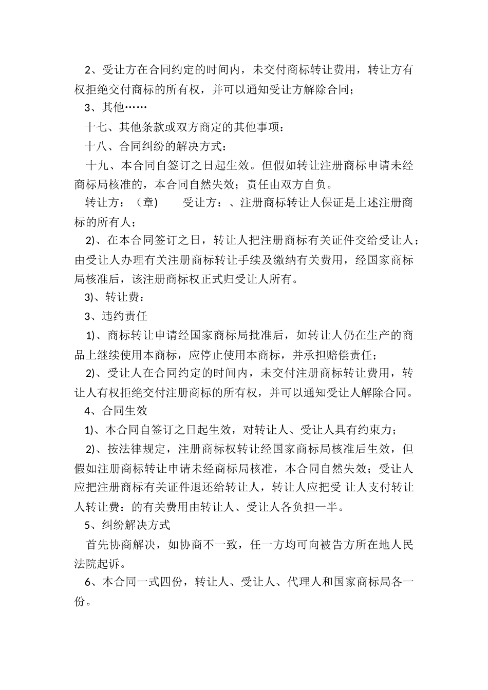 商标转让合同_第3页