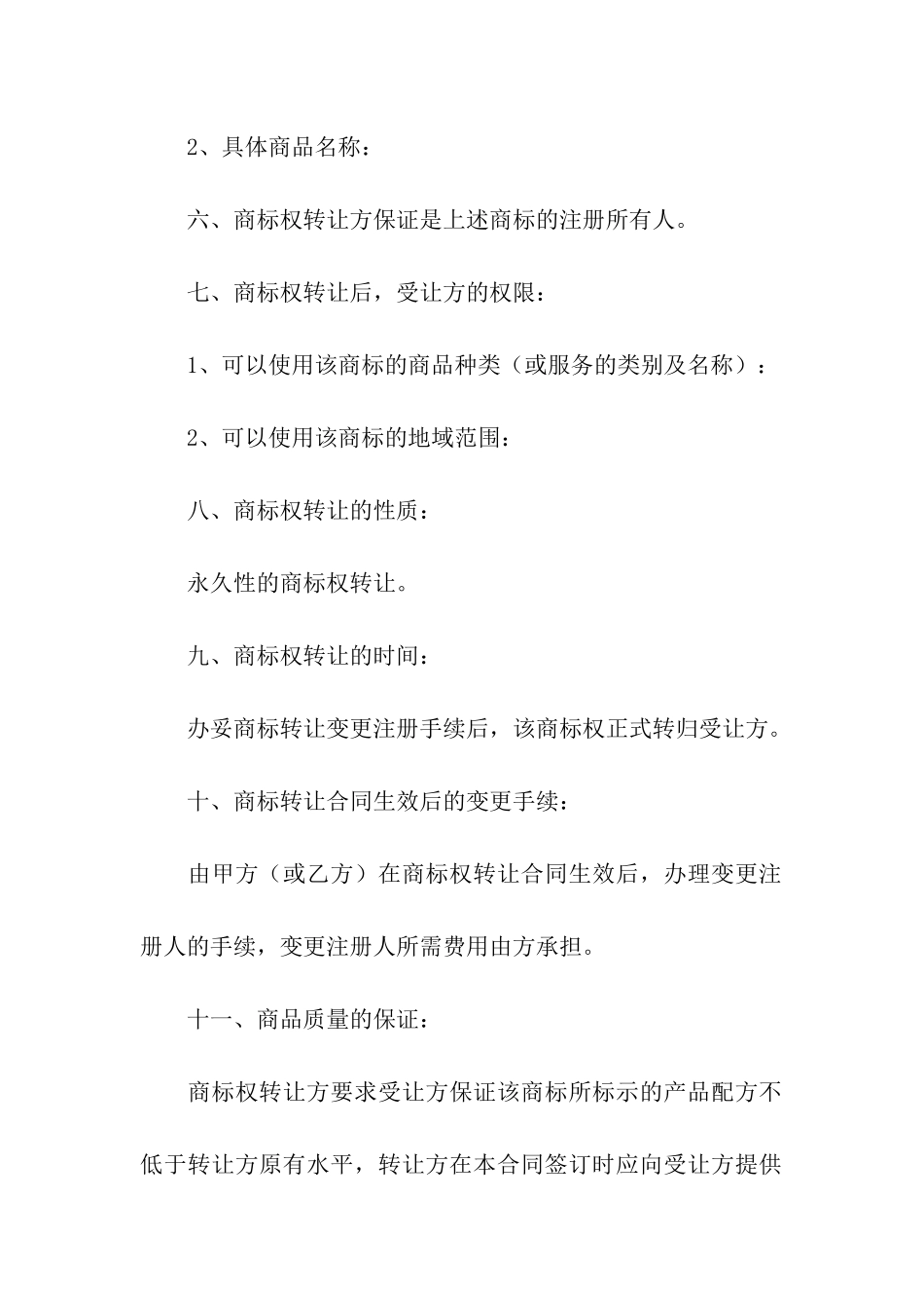 商标转让合同_第2页