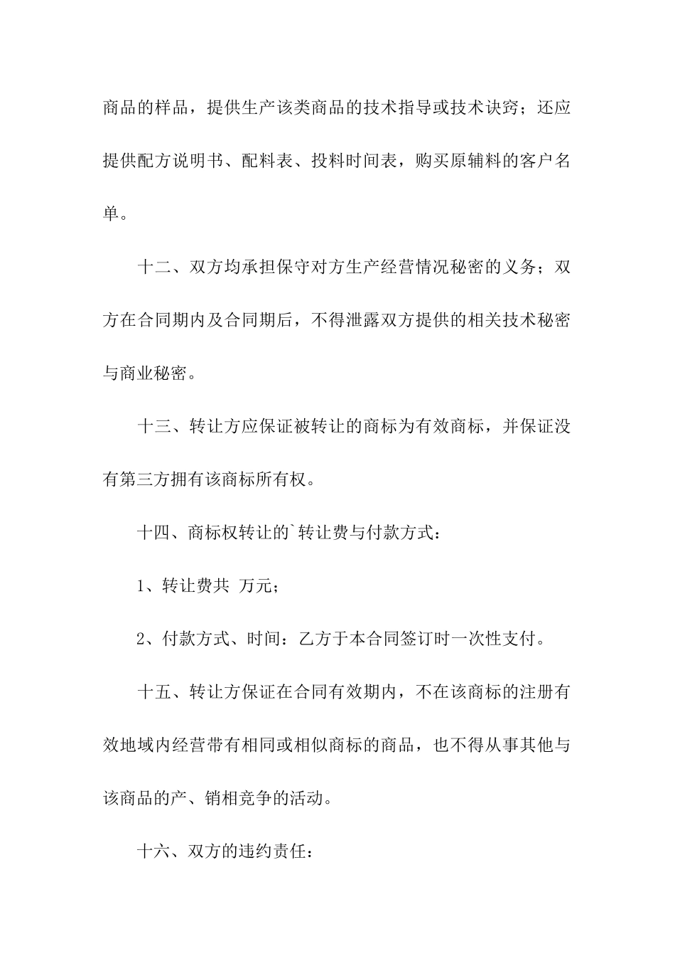 商标转让合同_第3页