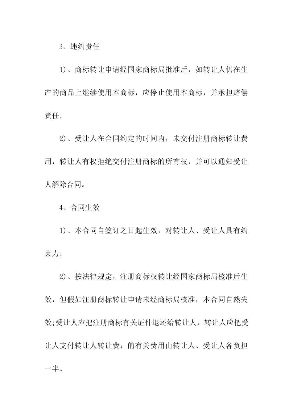 商标转让合同七篇_第2页