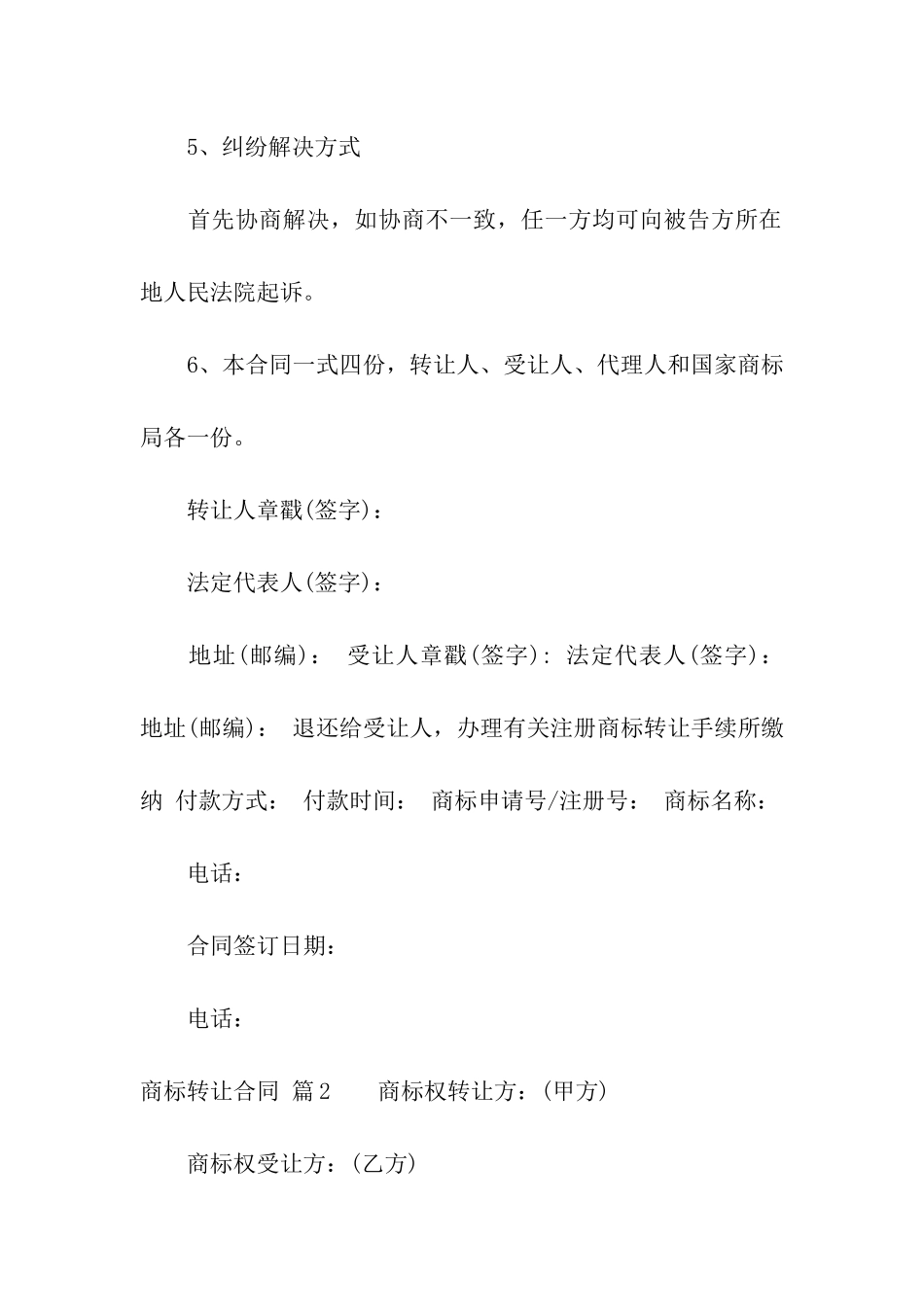 商标转让合同七篇_第3页