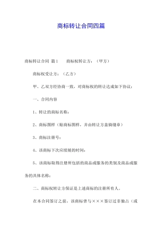 商标转让合同四篇