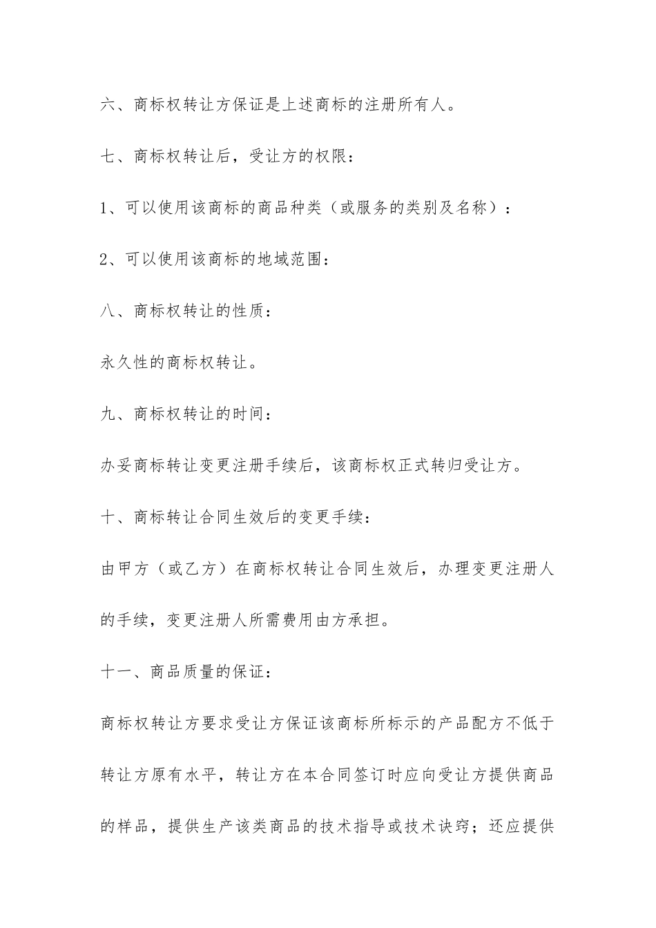 商标转让合同-_第2页
