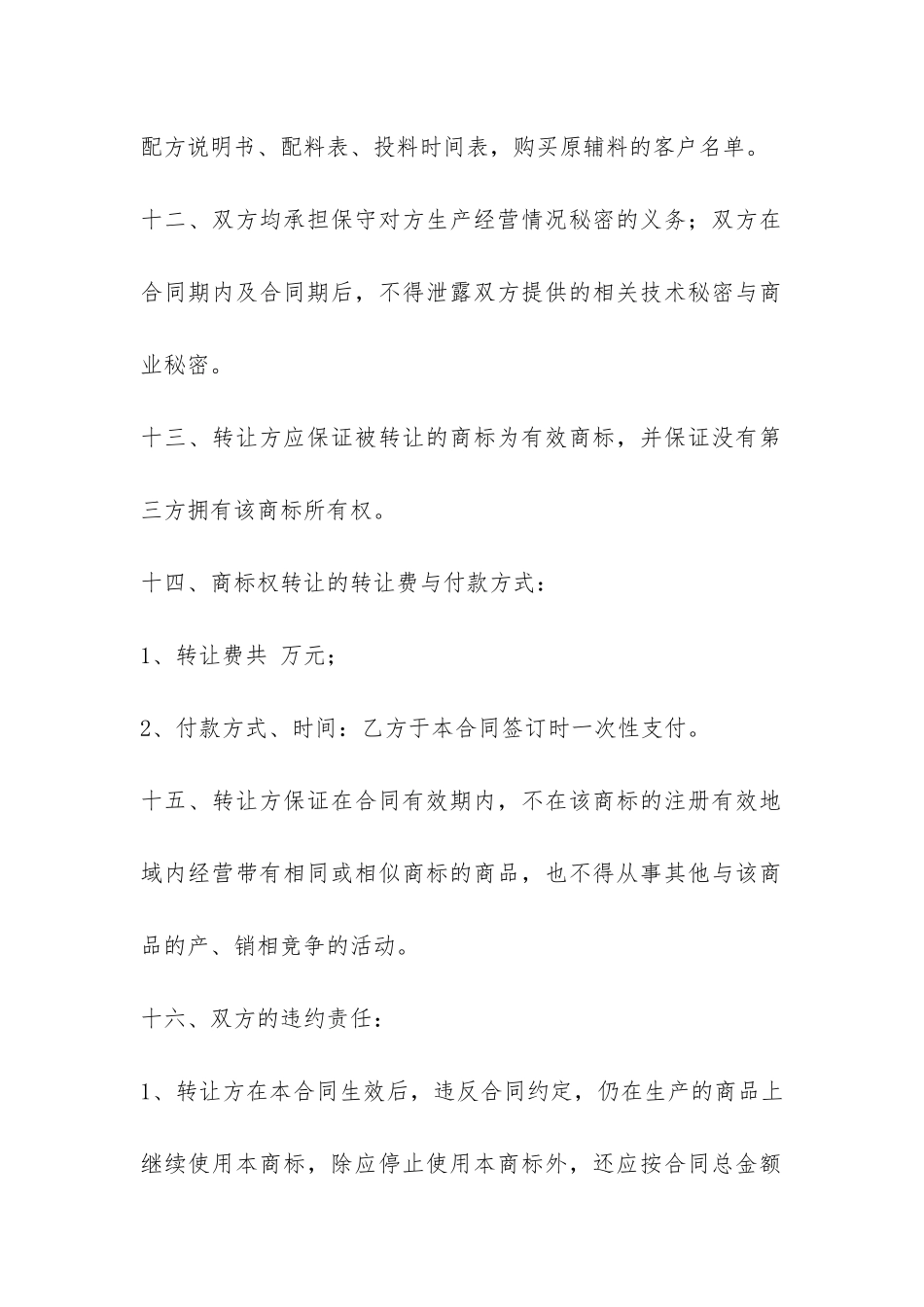 商标转让合同-_第3页