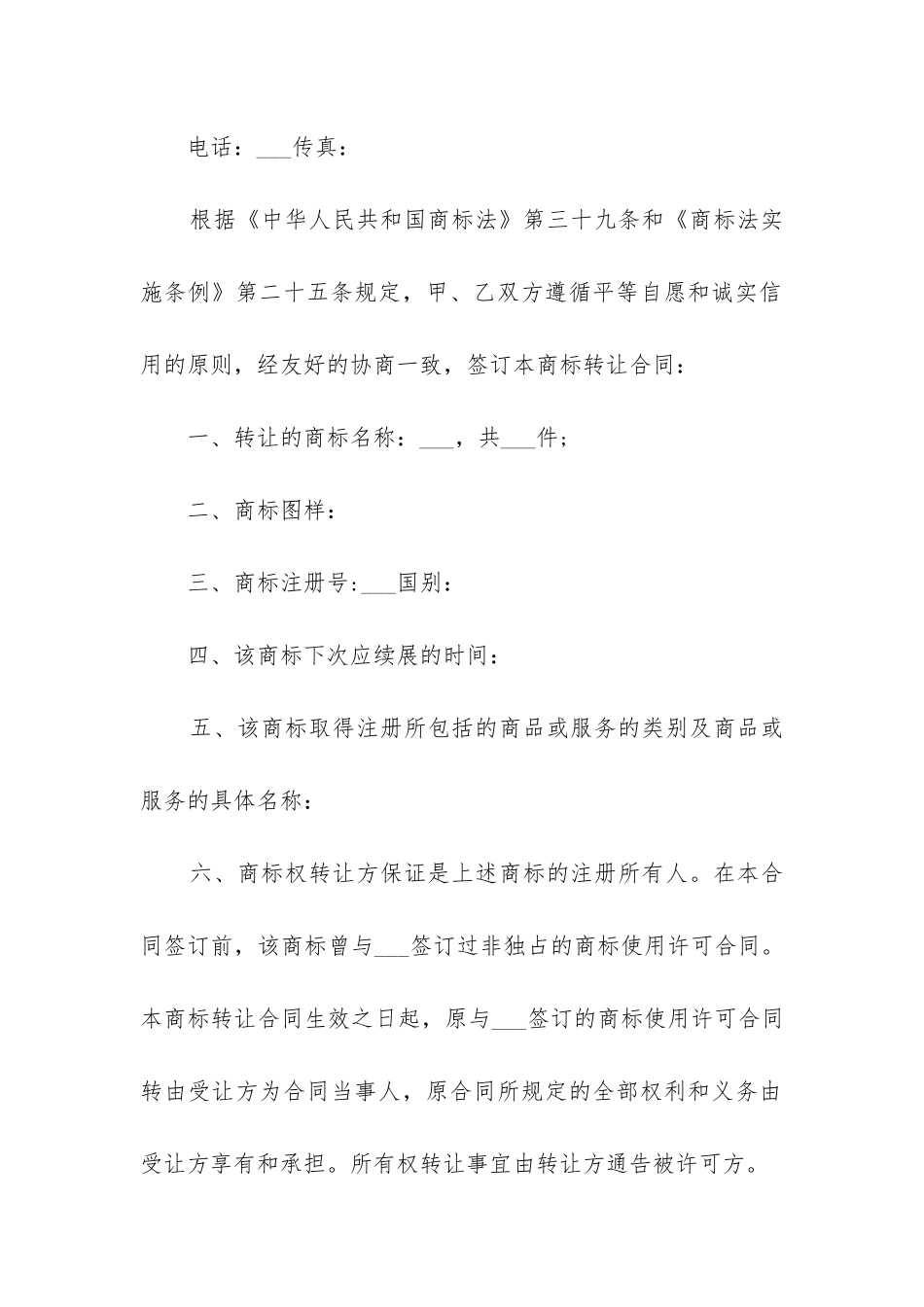 商标转让合同文件_第2页