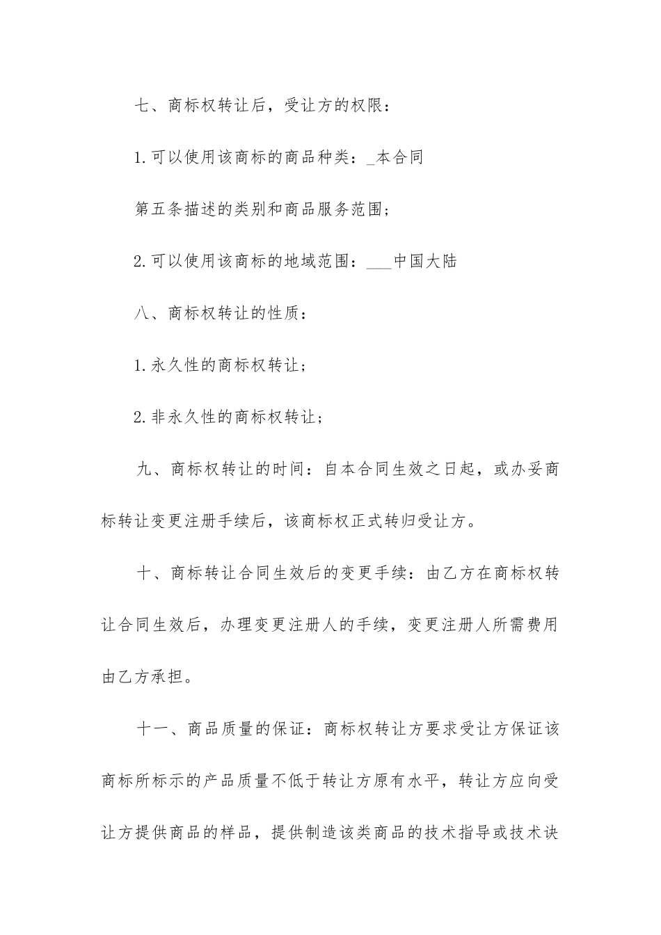 商标转让合同文件_第3页