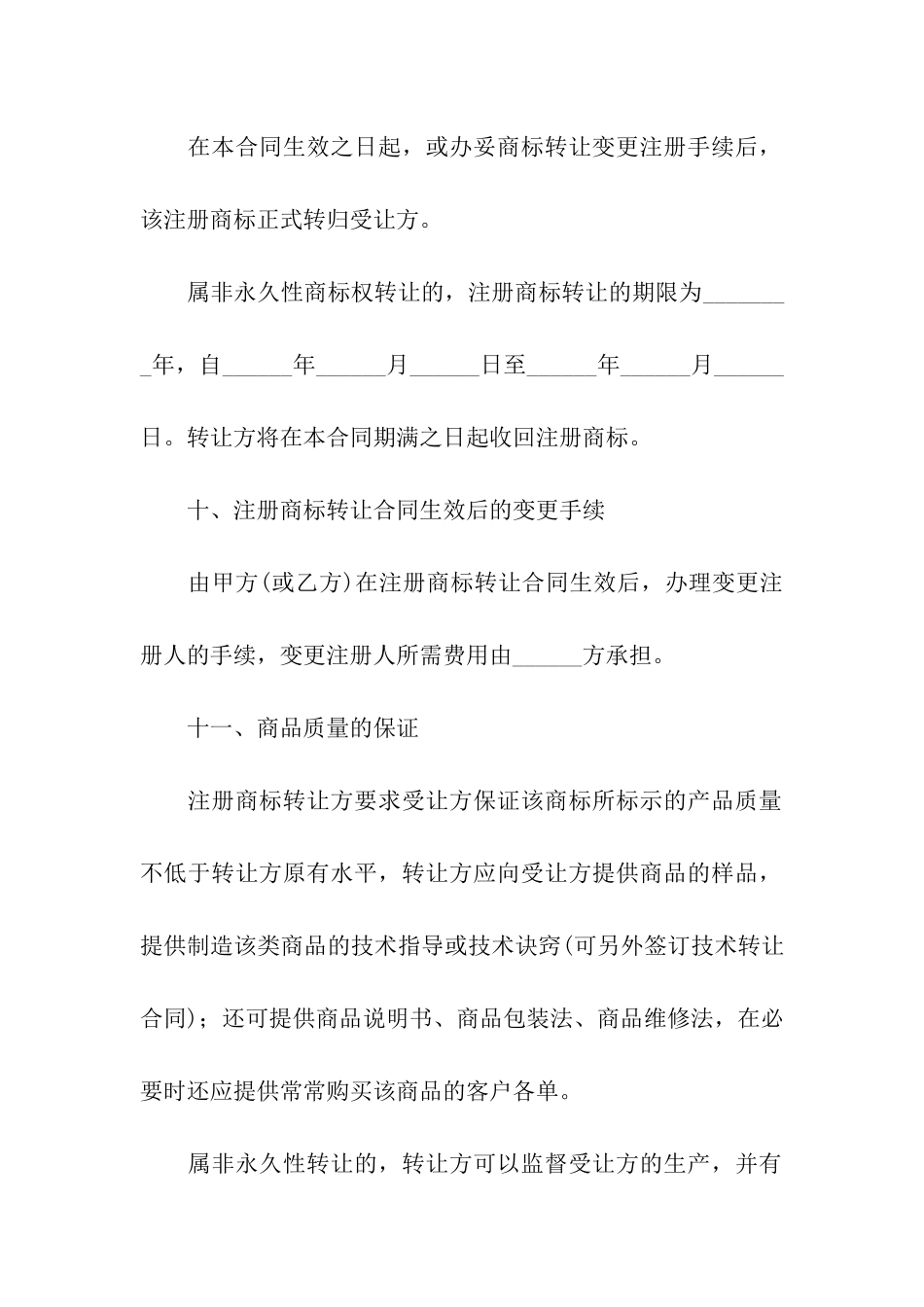 商标转让合同模板汇编五篇_第3页