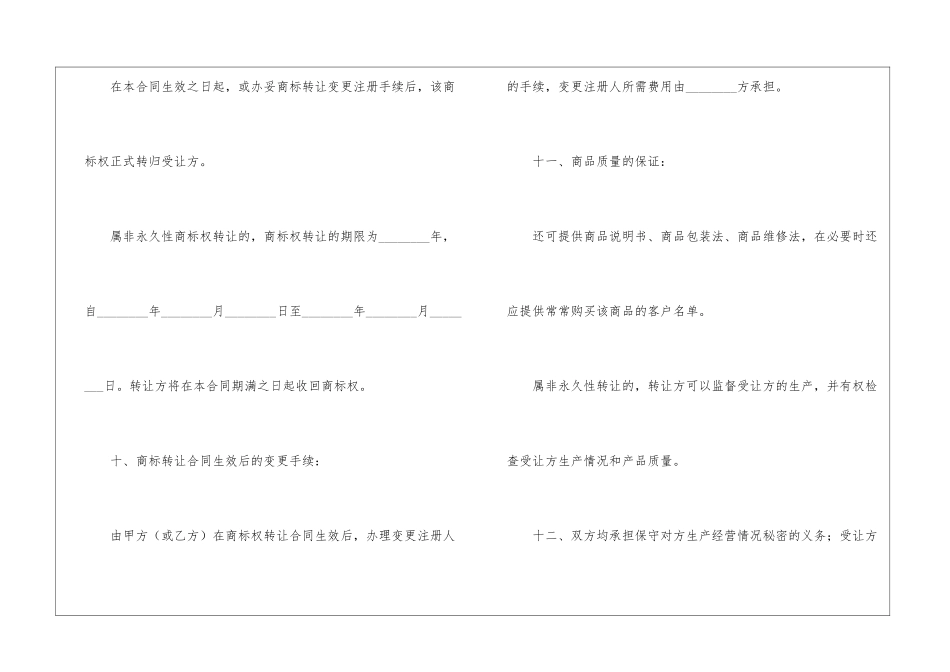 商标转让合同范本_第3页