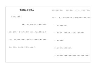 商标转让合同范本
