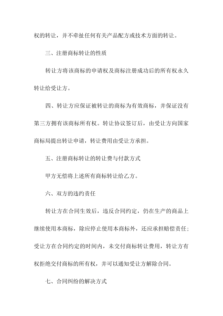 商标转让合同汇总九篇_第2页