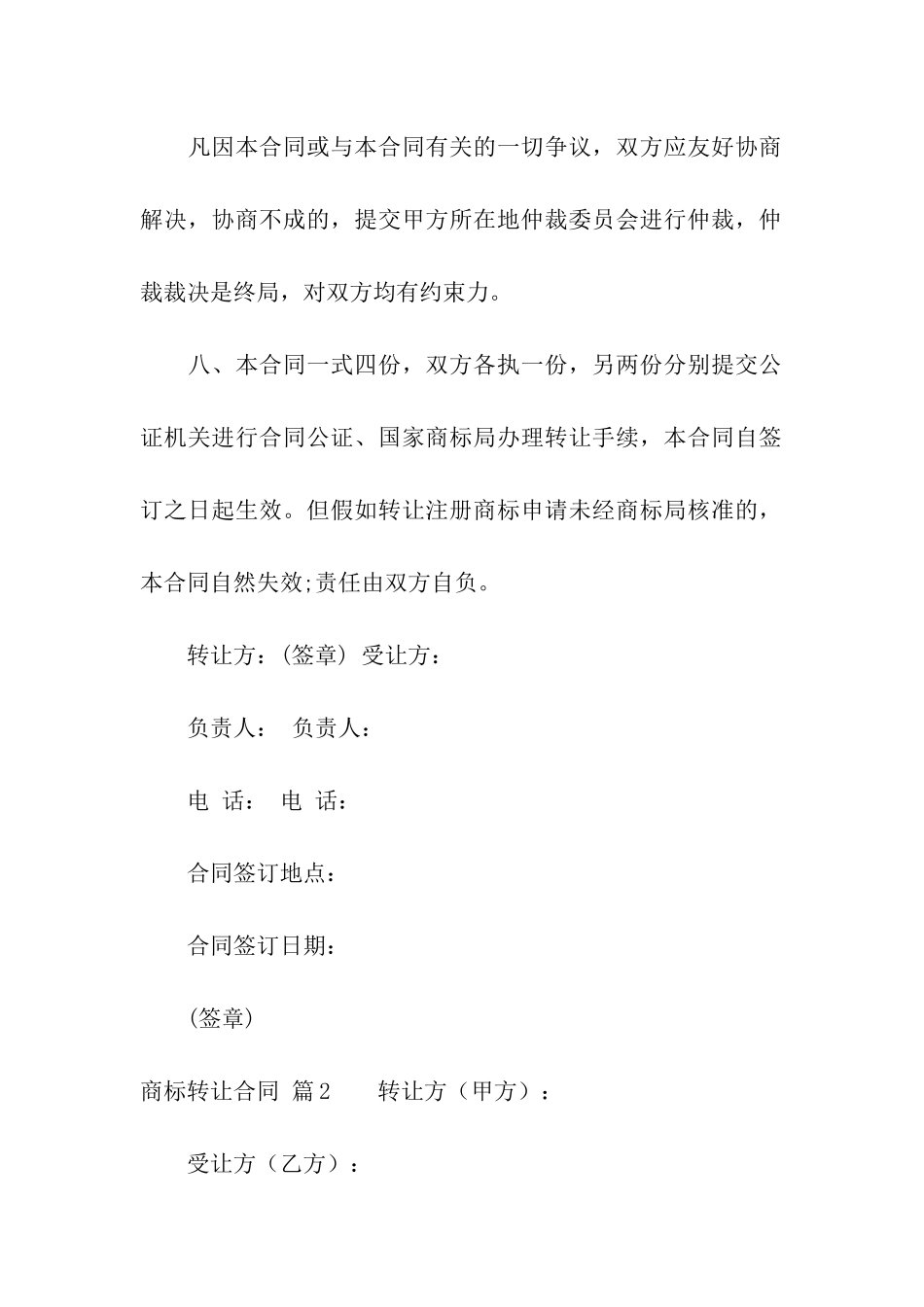 商标转让合同汇总九篇_第3页