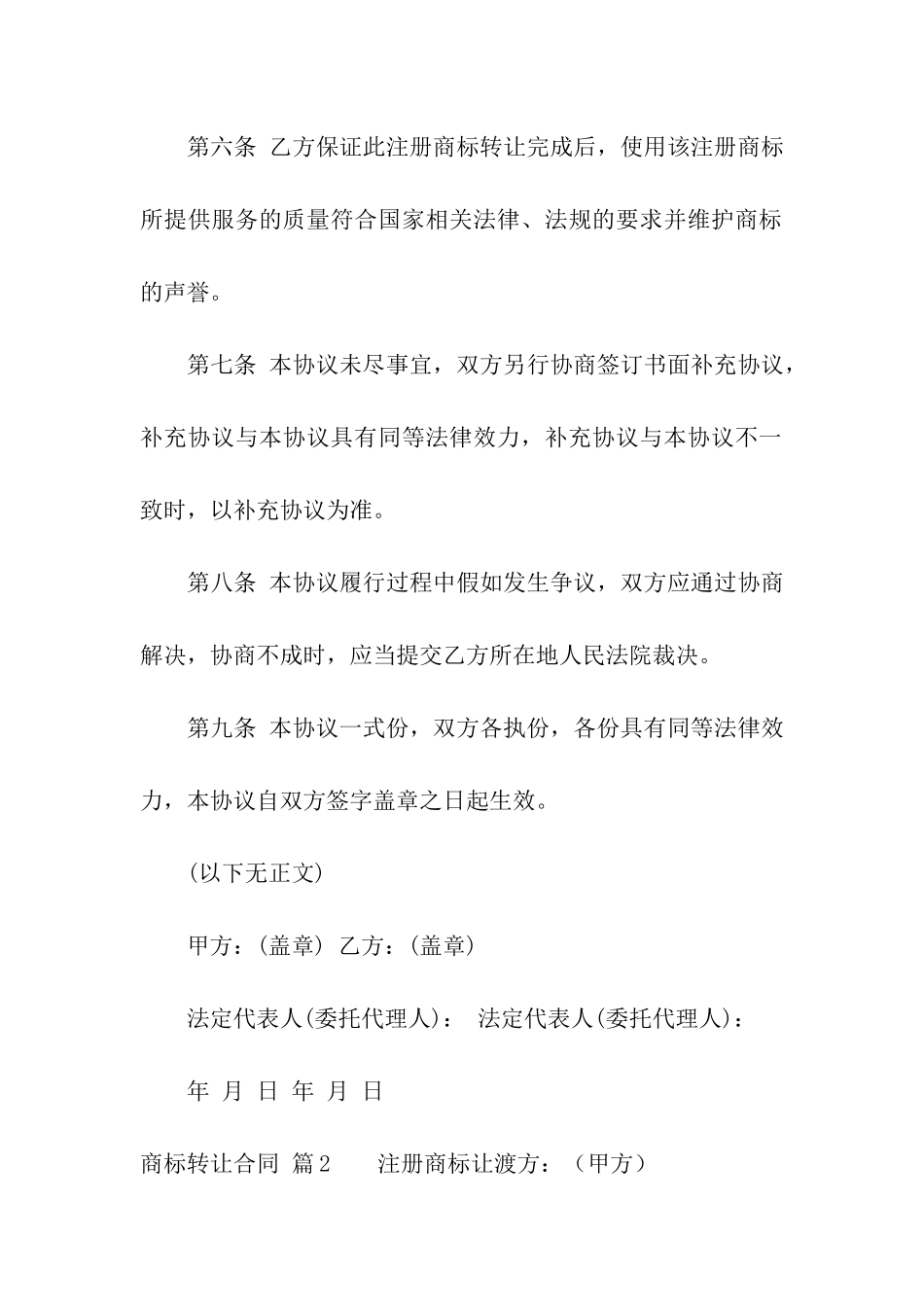 商标转让合同三篇_第3页