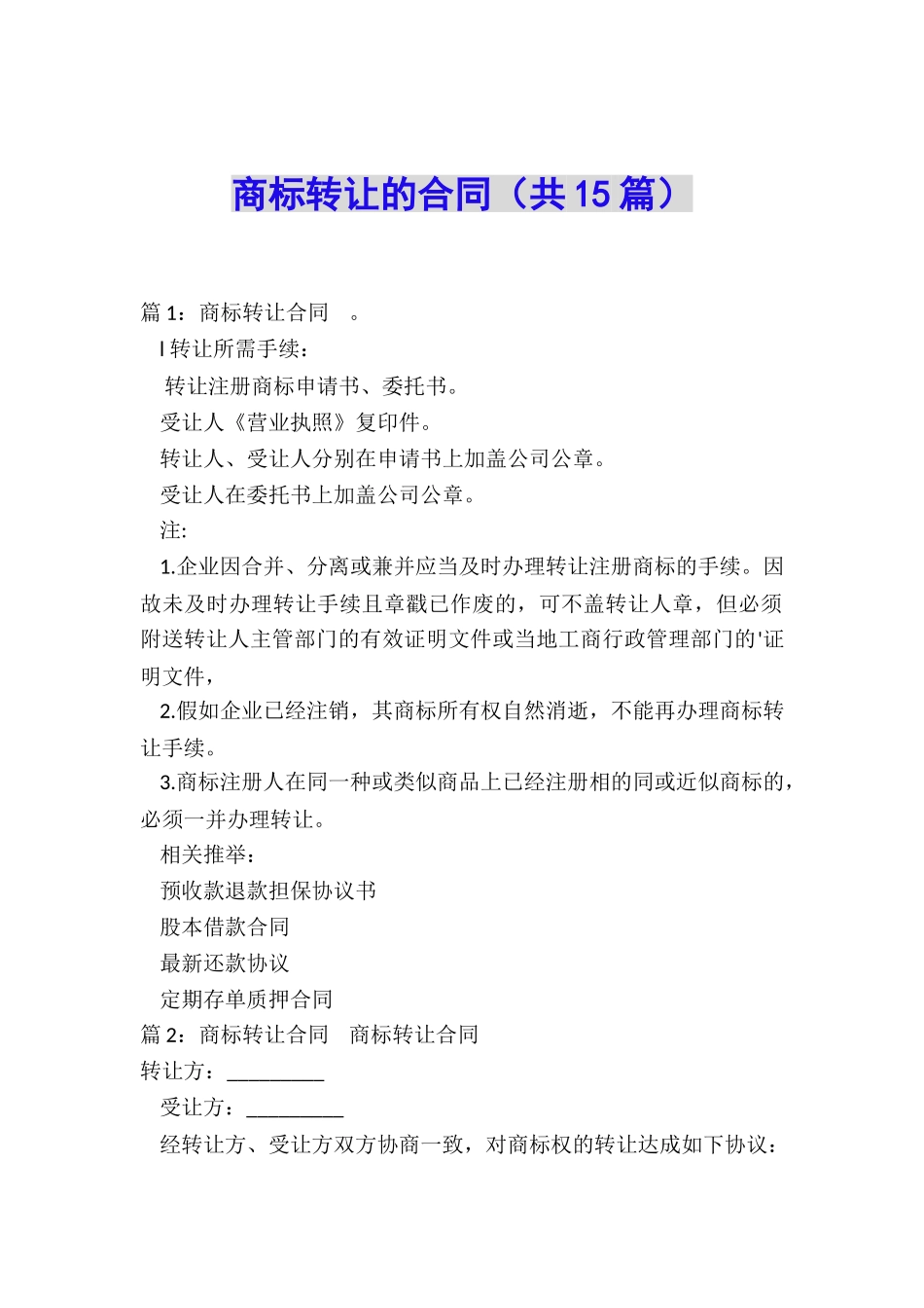 商标转让的合同_第1页