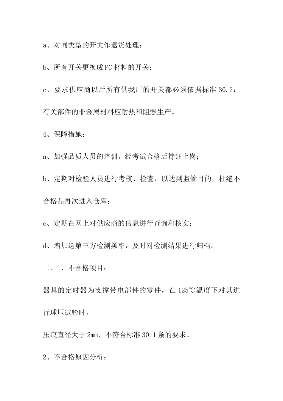 商检资料整改报告_第2页