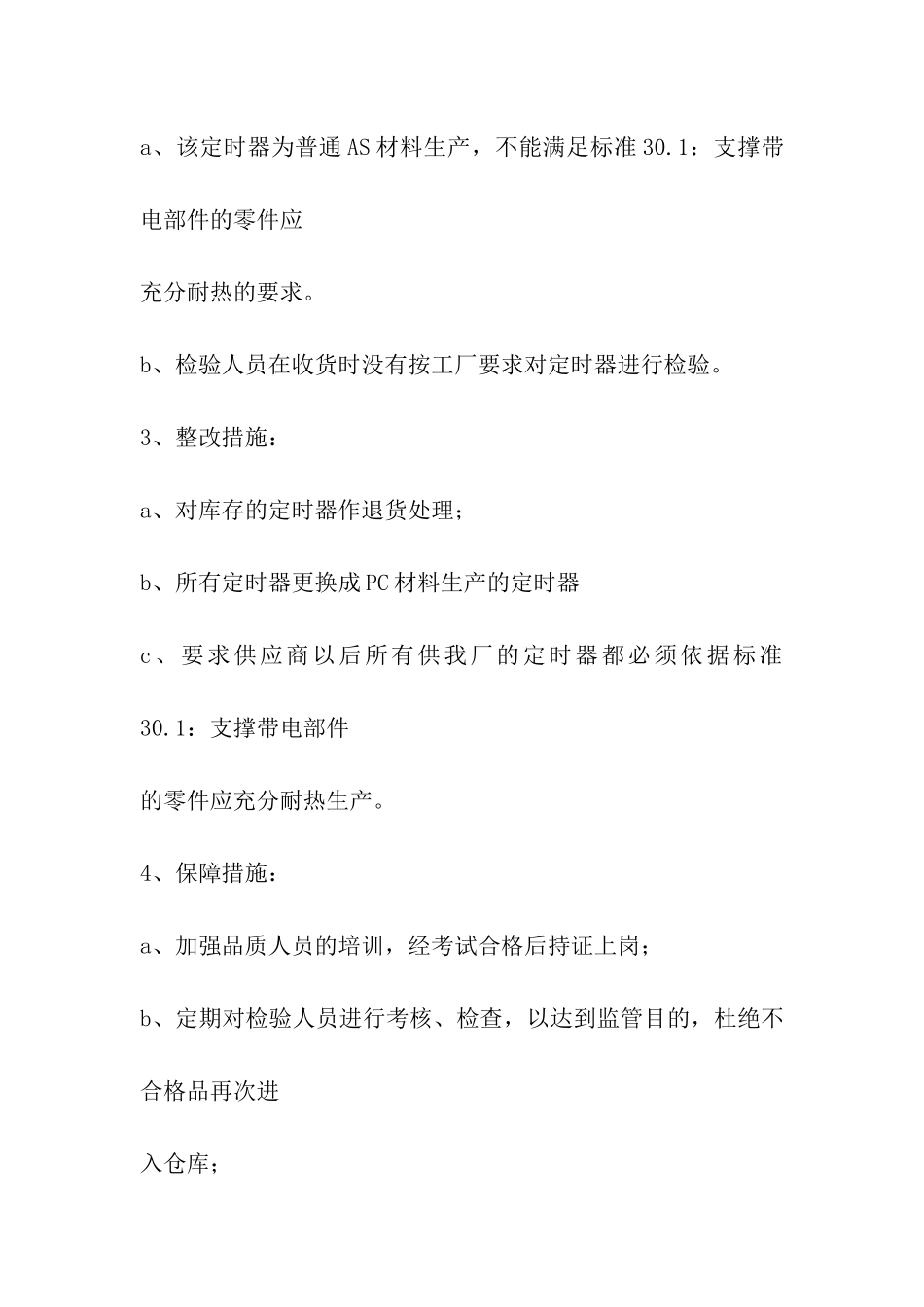 商检资料整改报告_第3页