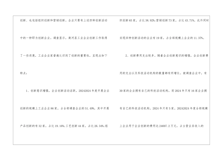 商河县2024工业企业创新调查报告_第2页
