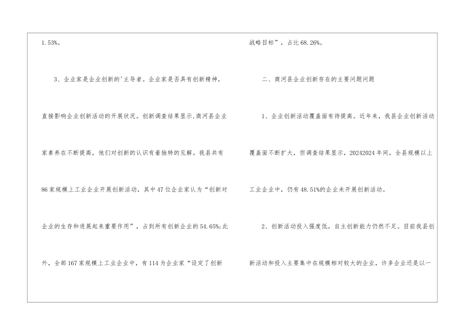 商河县2024工业企业创新调查报告_第3页