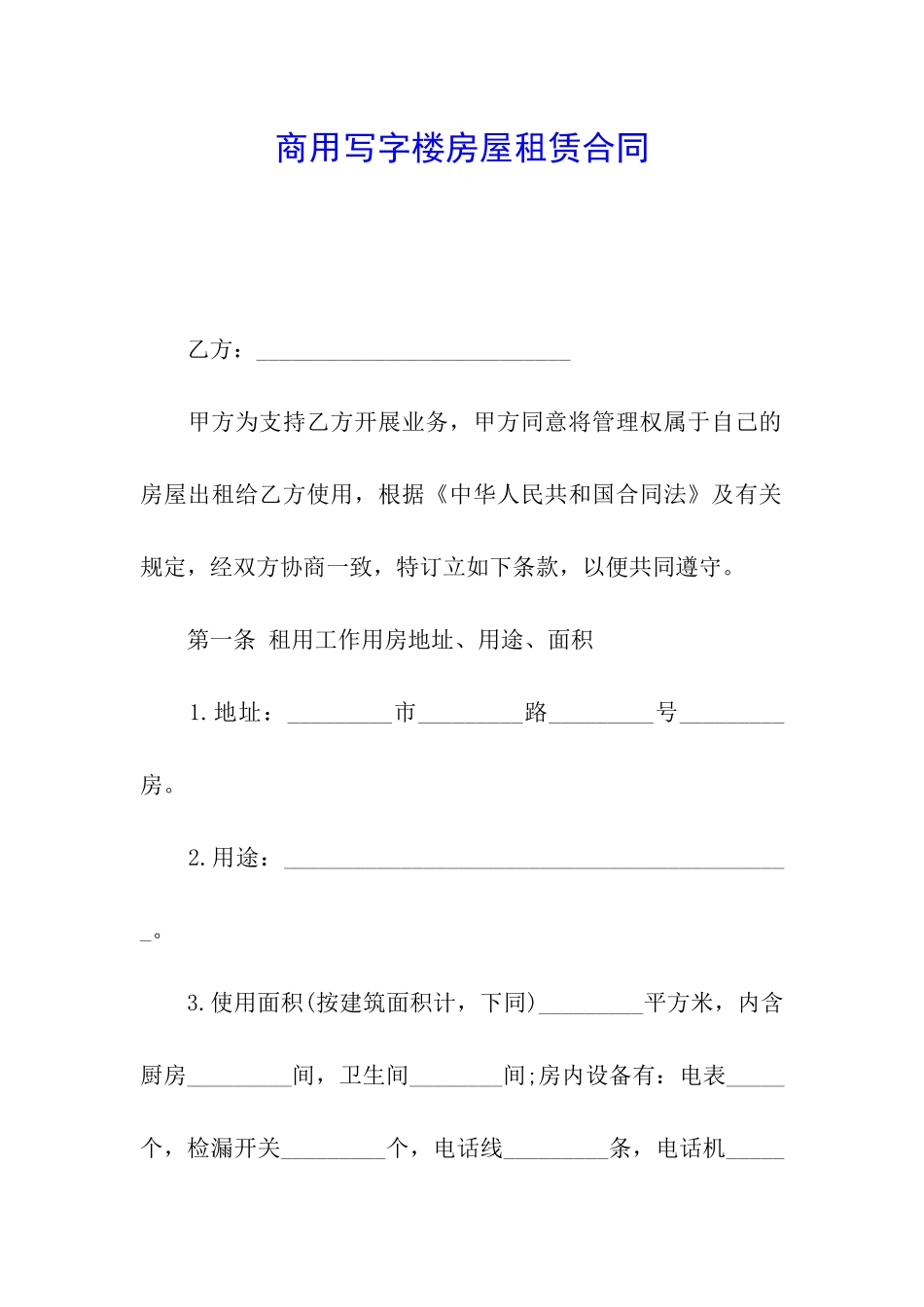 商用写字楼房屋租赁合同_第1页