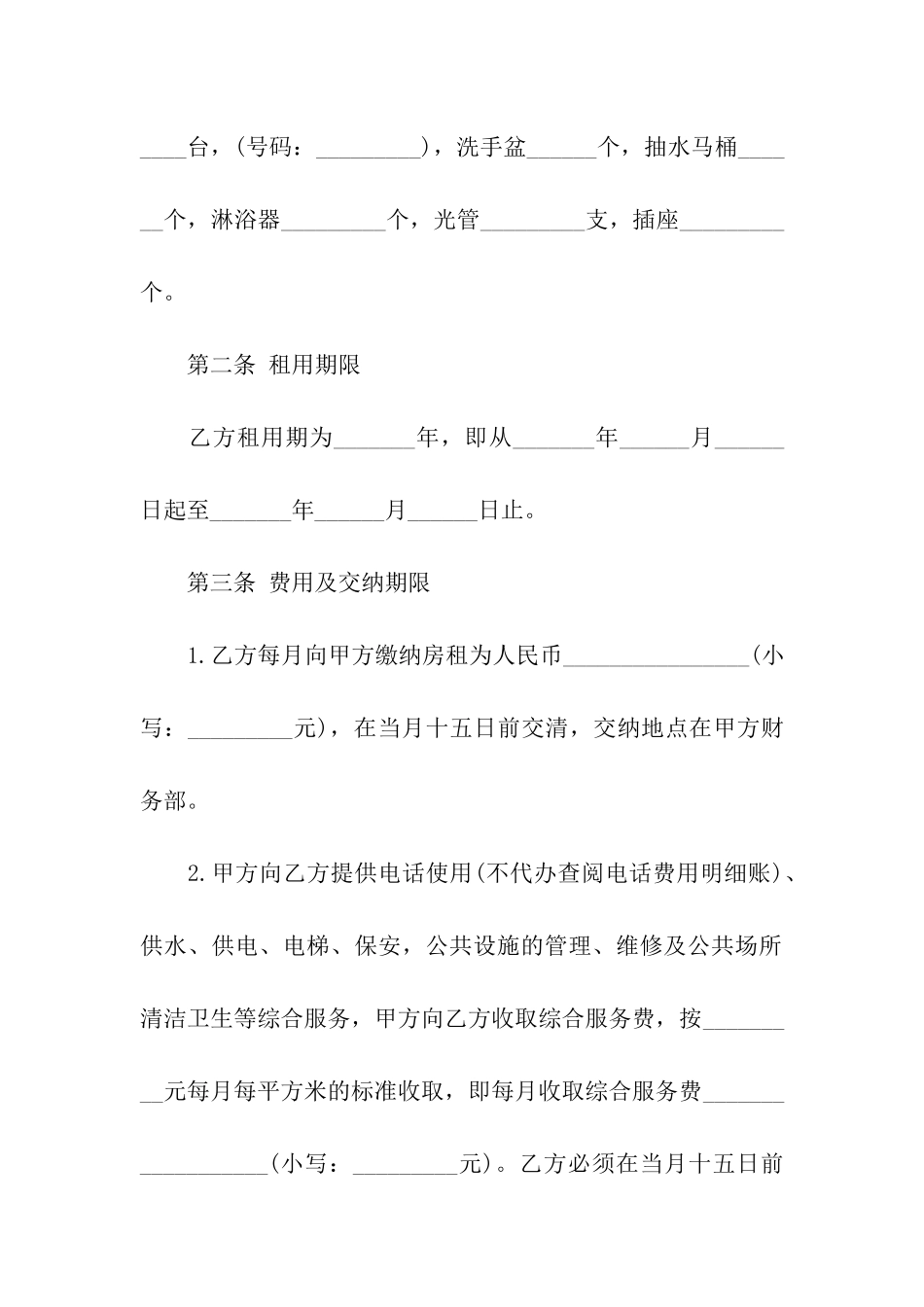 商用写字楼房屋租赁合同_第2页