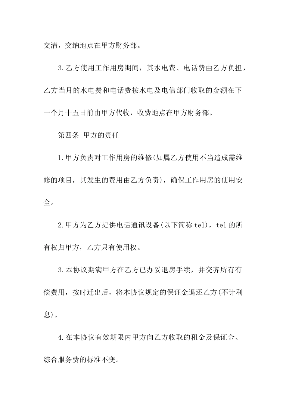 商用写字楼房屋租赁合同_第3页