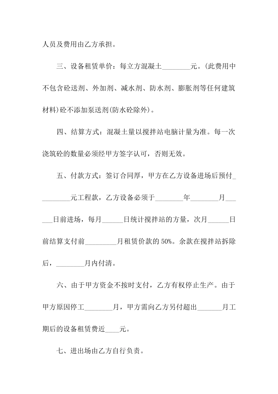 商混租赁合同范本_第2页