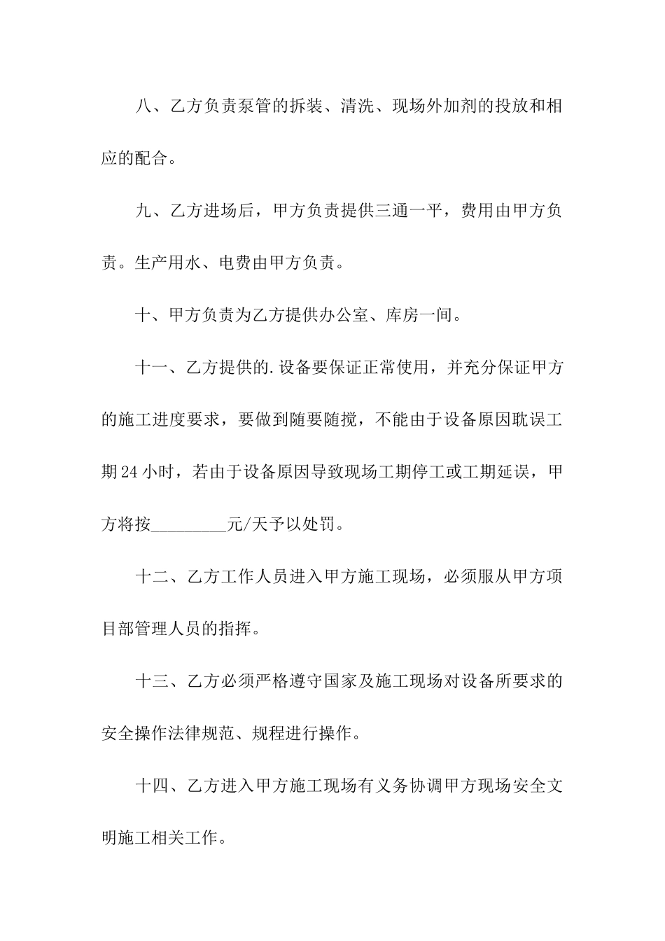 商混租赁合同范本_第3页