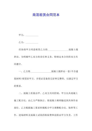商混租赁合同范本