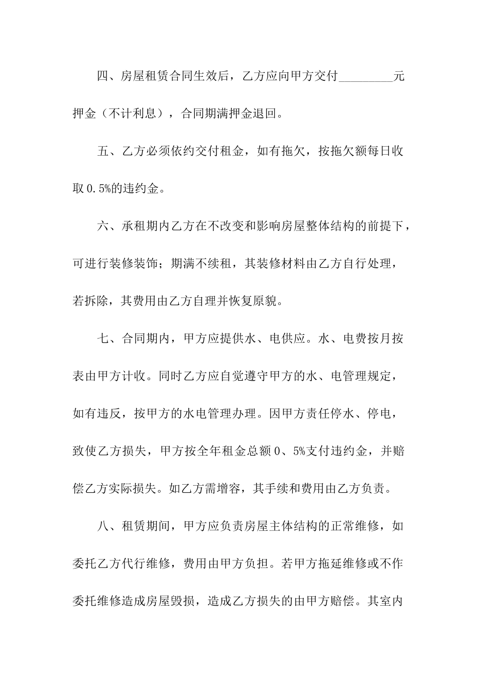 商用出租房合同范本_第2页