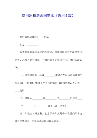 商用出租房合同范本